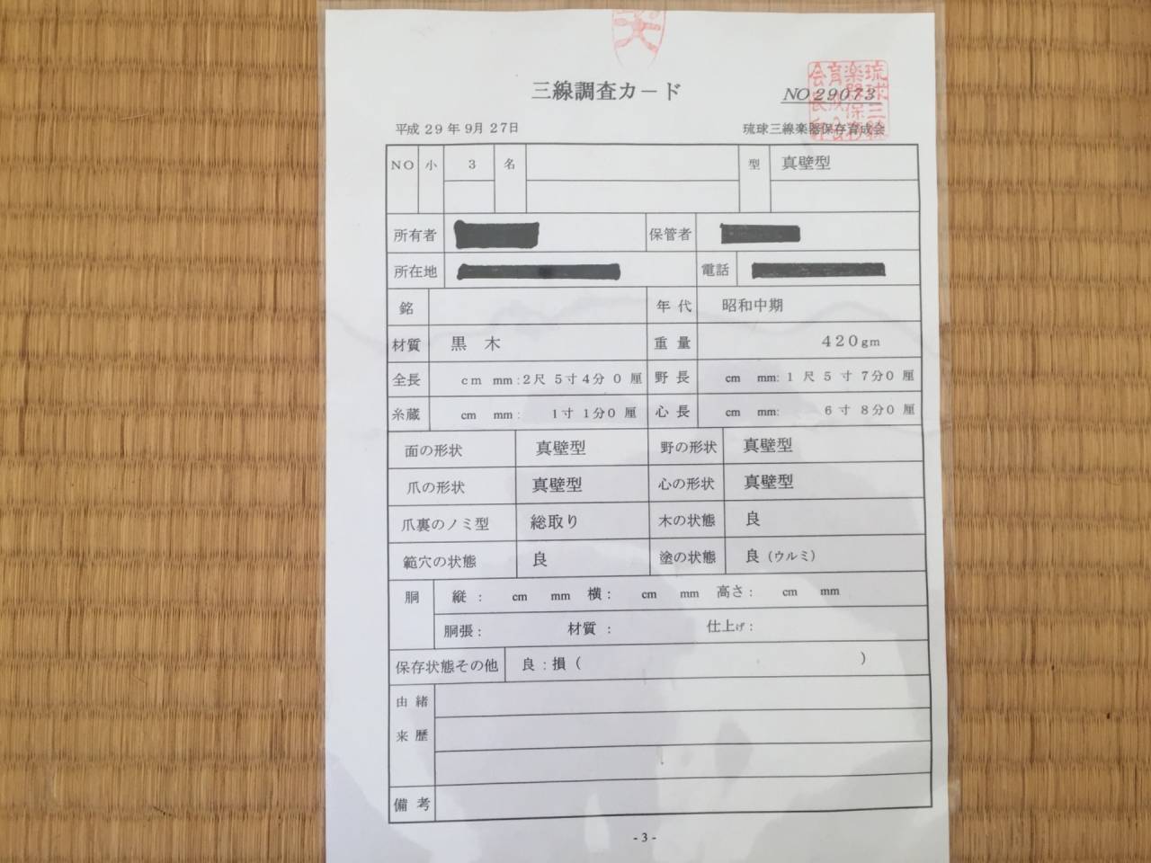 三線-えぞ三弦販売三線クオレ三線工房えぞ三弦　　こんなのもあります☆