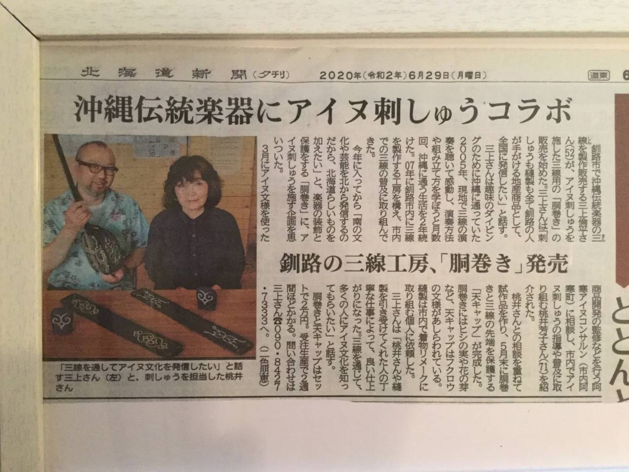 三線-えぞ三弦販売三線クオレ三線工房えぞ三弦　　胴巻きてぃーがー　オリジナル